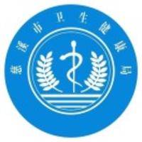 慈溪市卫生健康局 logo