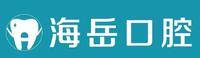 海岳口腔 logo