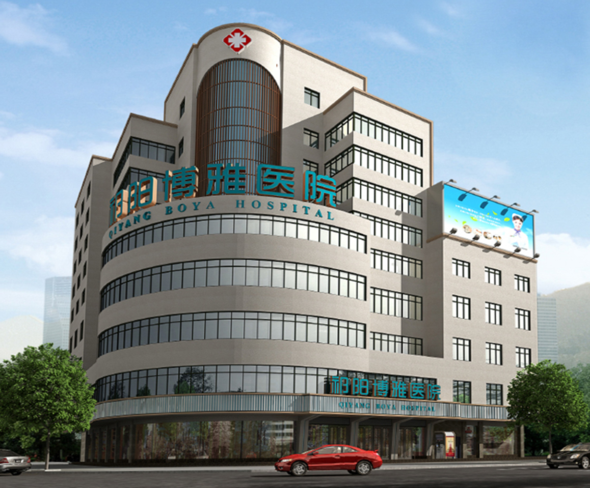 祁阳博雅医院单位图片