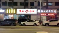 扬州贺氏医疗有限公司 logo