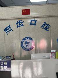 丽齿口腔诊所 logo