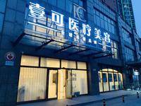 北京壹可医疗美容 logo