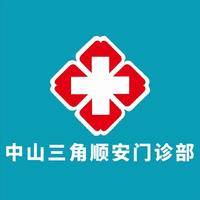 中山市顺安医疗投资有限公司 logo