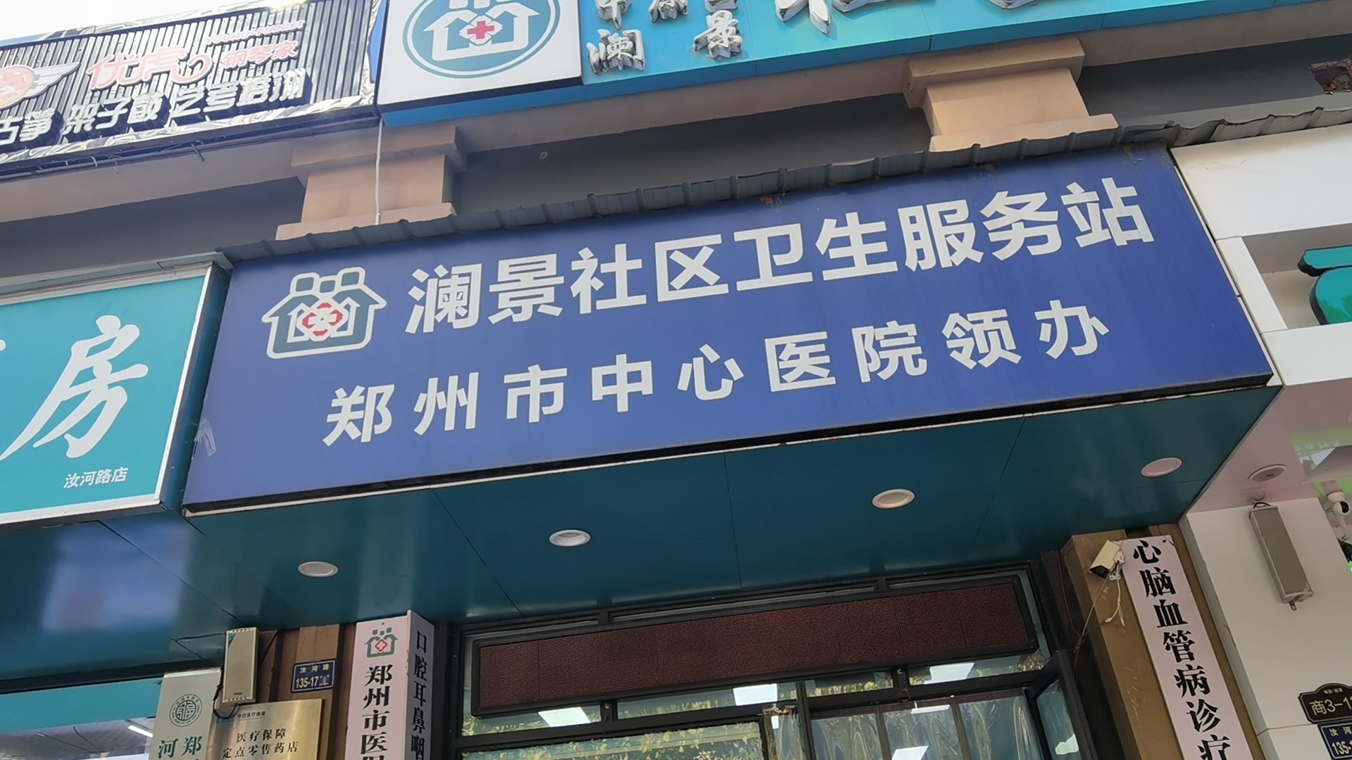 郑州市中原区华山西社区卫生服务站单位图片