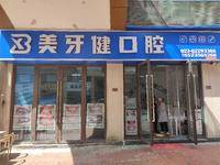 美牙健口腔诊所 logo