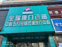 宝瑞康中医门诊 logo