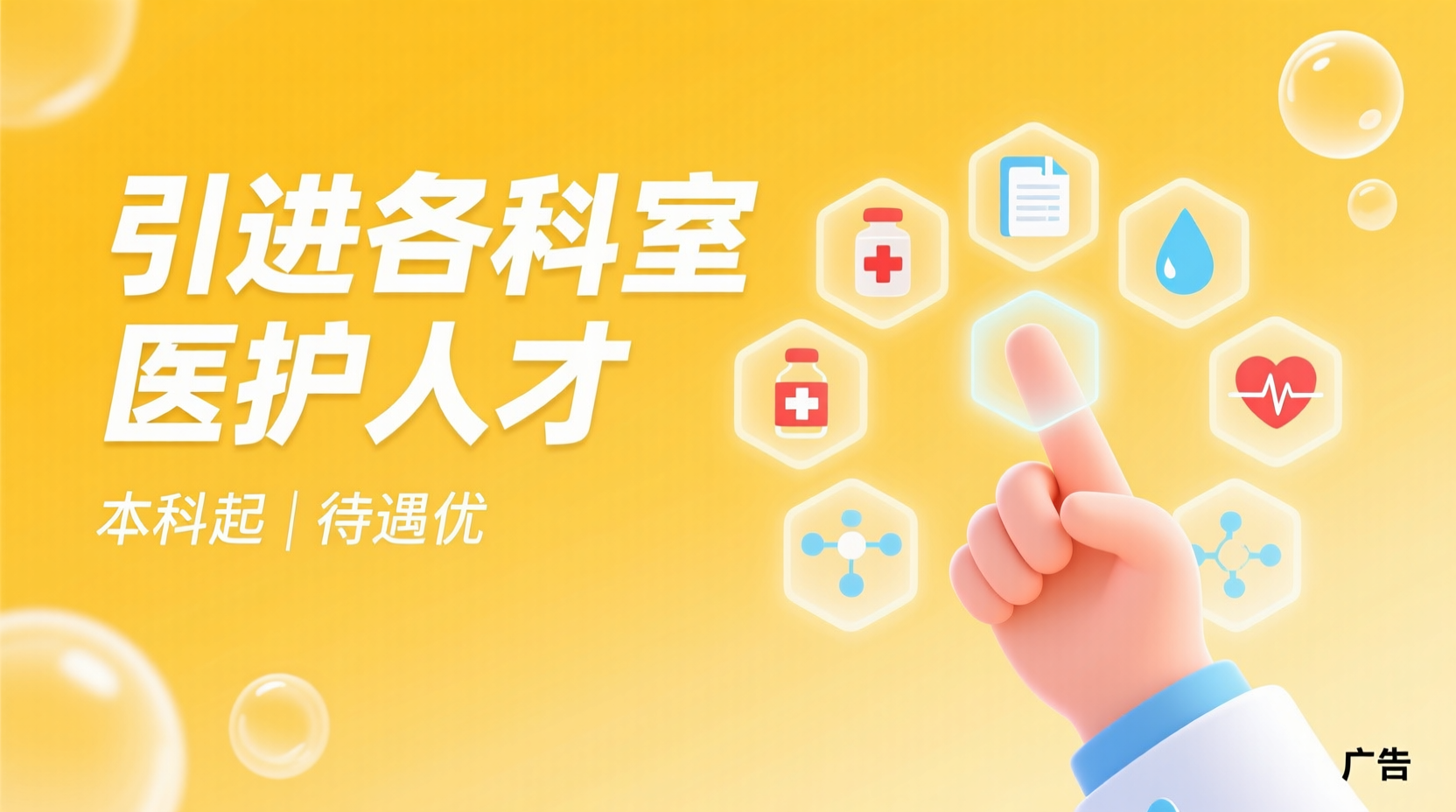 医直聘