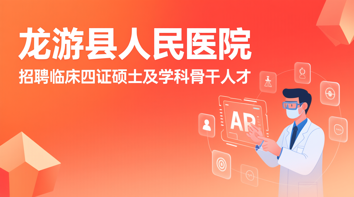 龙游县人民医院