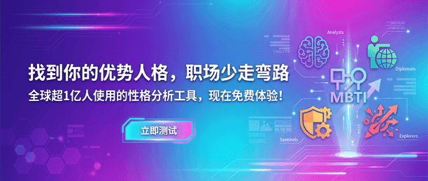 16型性格测试