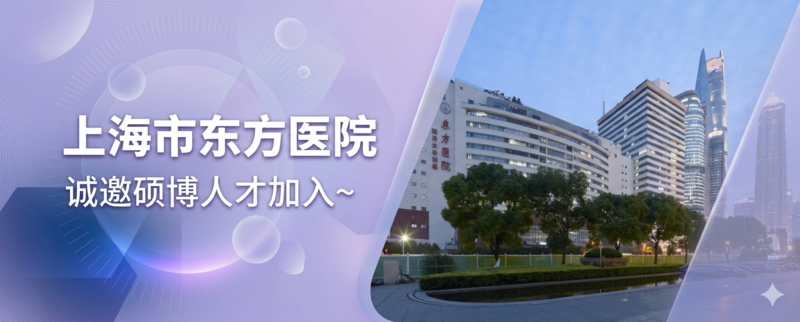 上海市东方医院