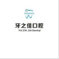 牙之佳口腔医疗服务有限公司 logo