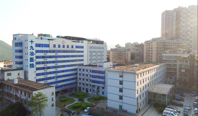 中国十九冶集团有限公司职工医院（攀枝花市第六人民医院）单位图片