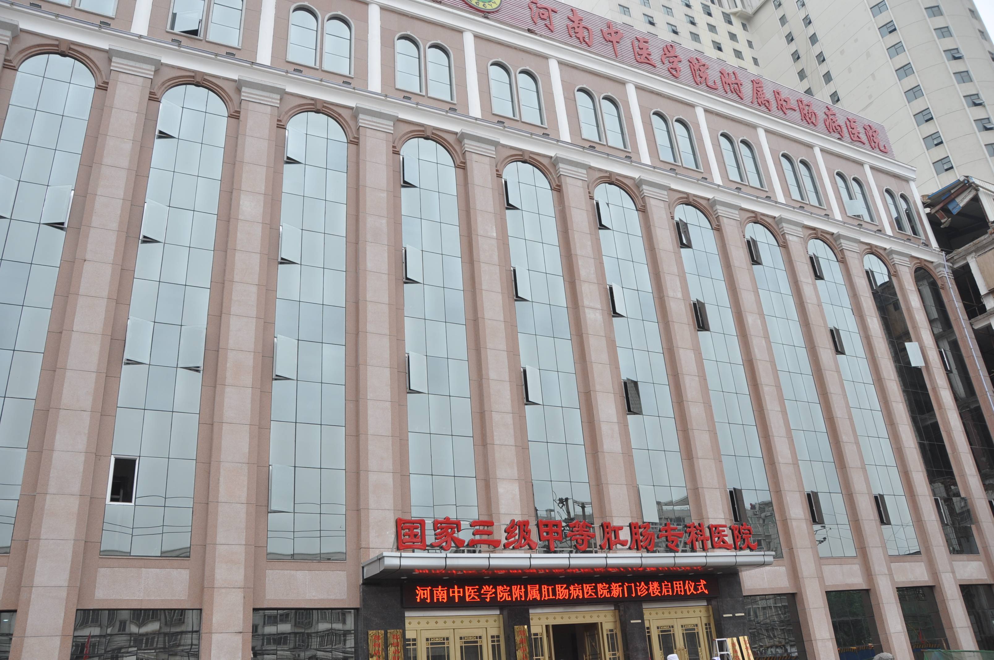 郑州市大肠肛门病医院单位图片