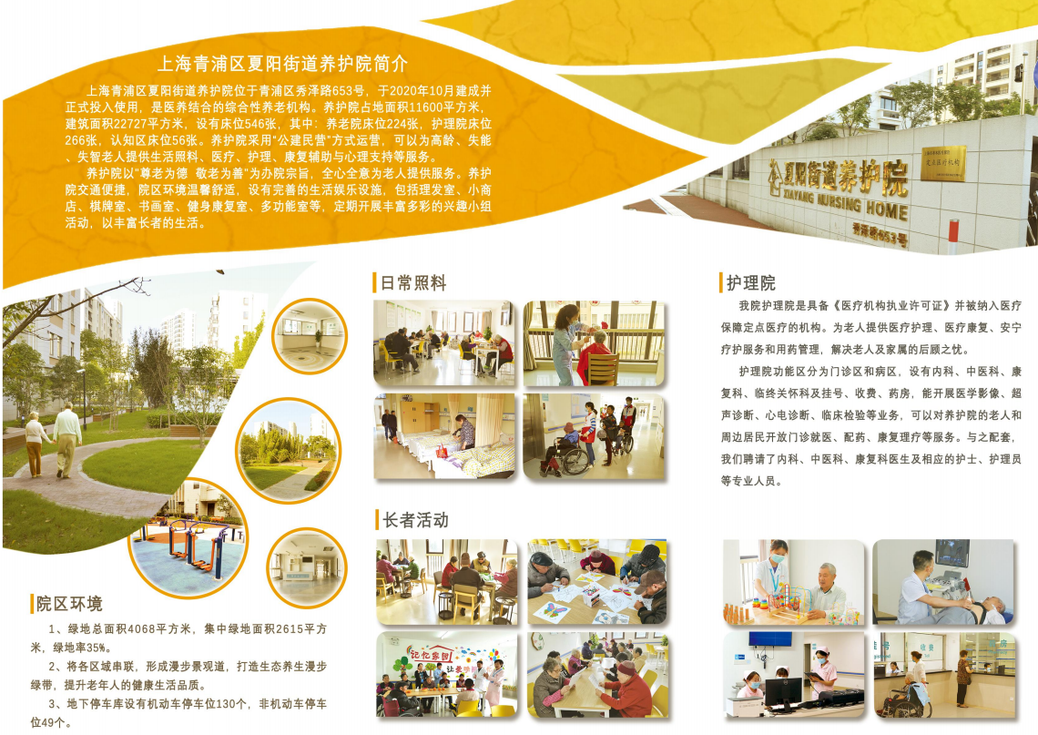 上海青浦区夏阳街道养护院单位图片