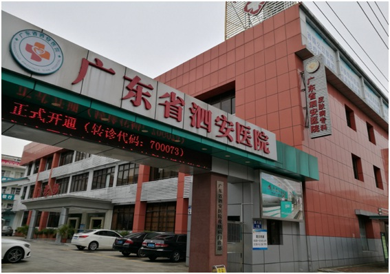 广东省泗安医院单位图片