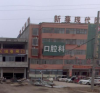 新蔡县现代口腔医院有限公司单位图片