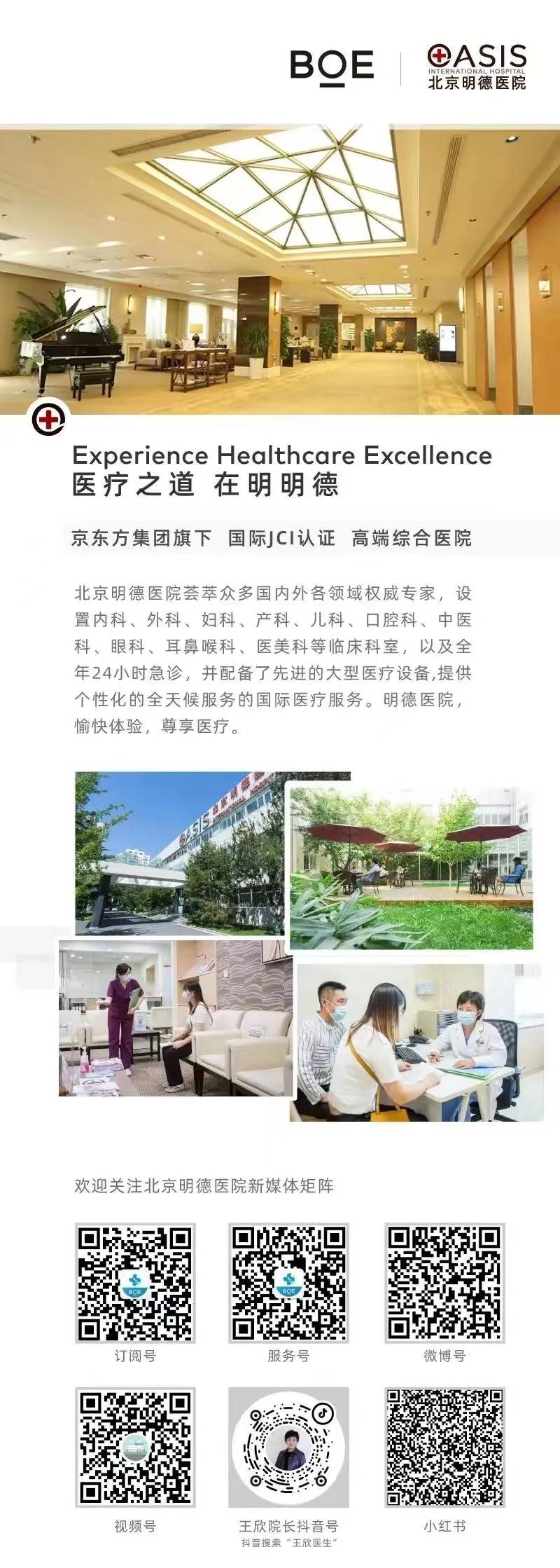 北京明德医院单位图片