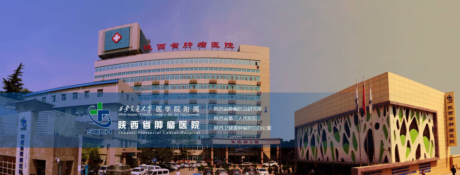 陕西省肿瘤医院单位图片