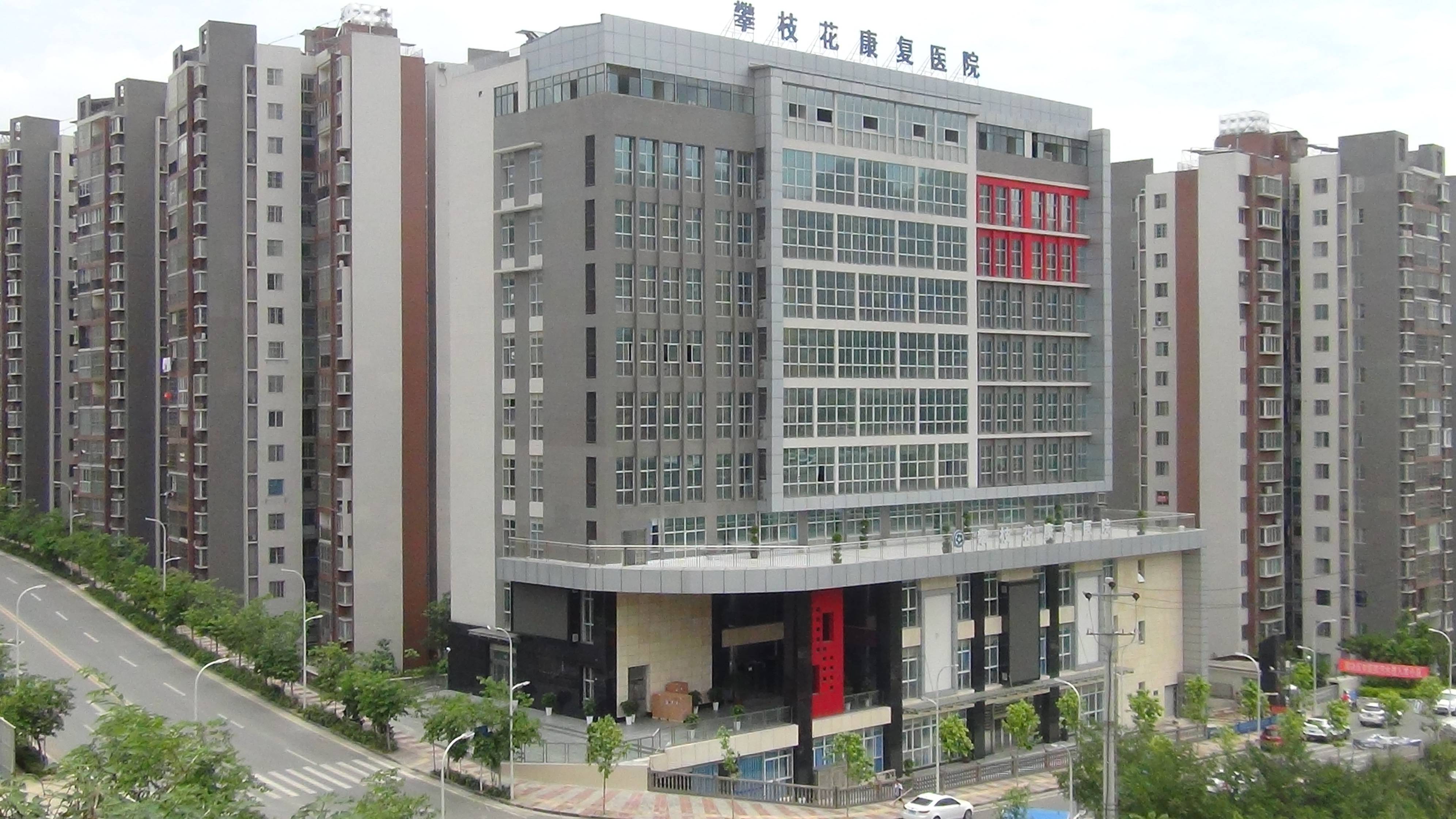 攀枝花市第六人民医院单位图片