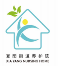 上海青浦区夏阳街道养护院 logo
