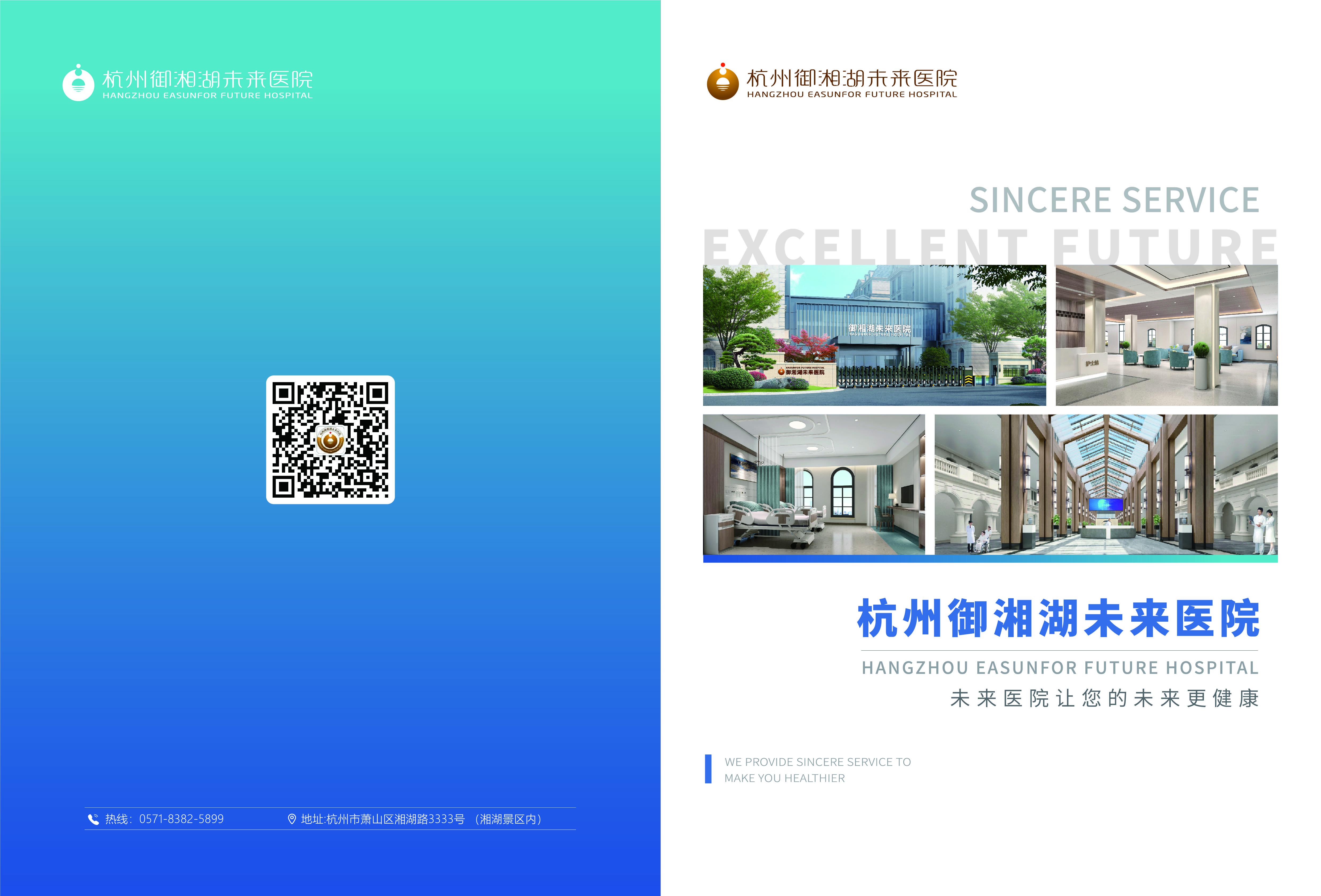 杭州御湘湖未来医院有限公司单位图片