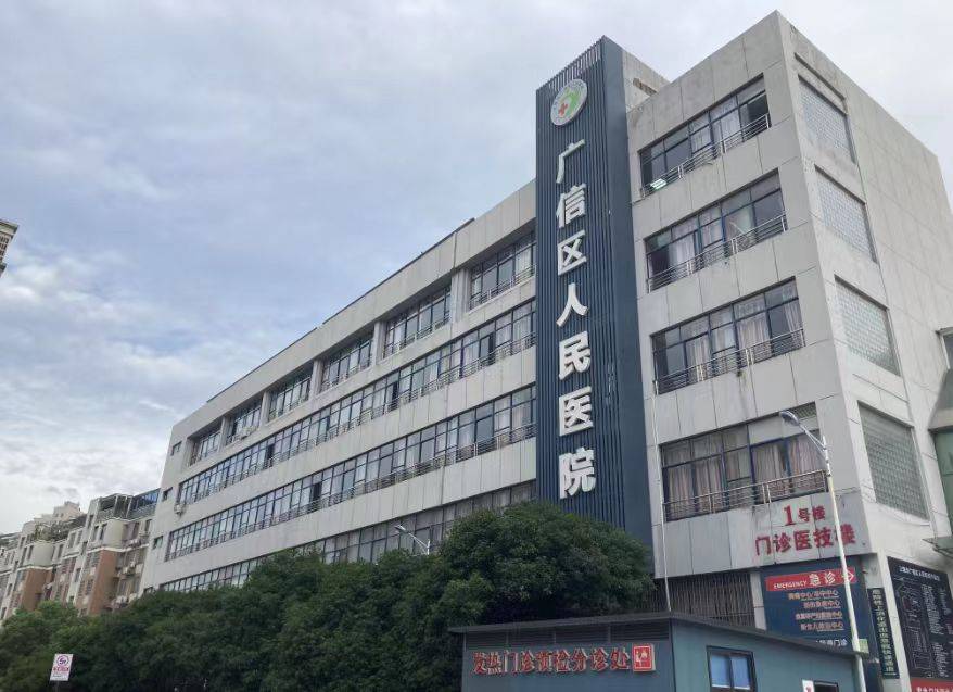 上饶市广信区人民医院单位图片