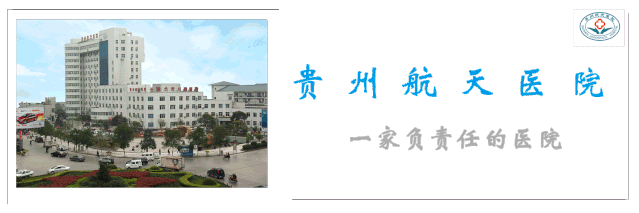 贵州航天医院单位图片