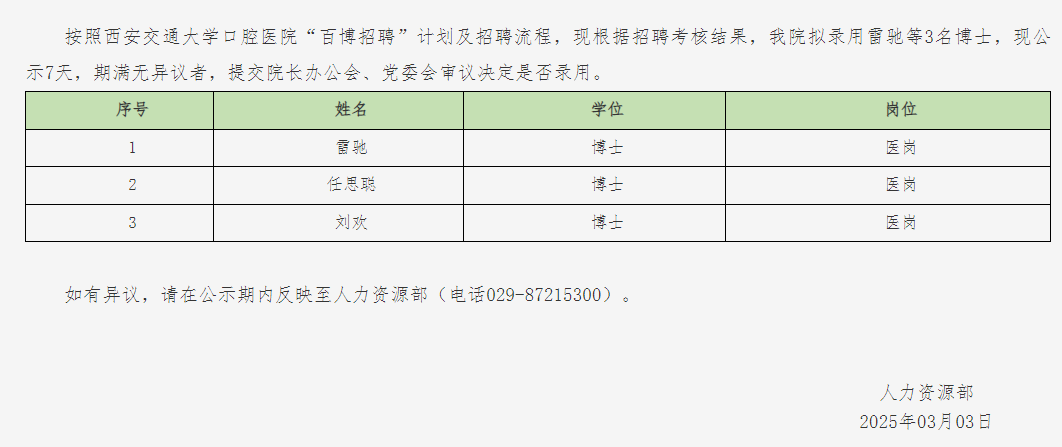 gonggao/2025/03/04/725b7ebe4a5ee2b93b04219826d6e60b.png