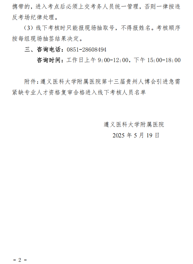 gonggao/2025/05/19/f8408c37bde9817b966f6eee065f3703.png
