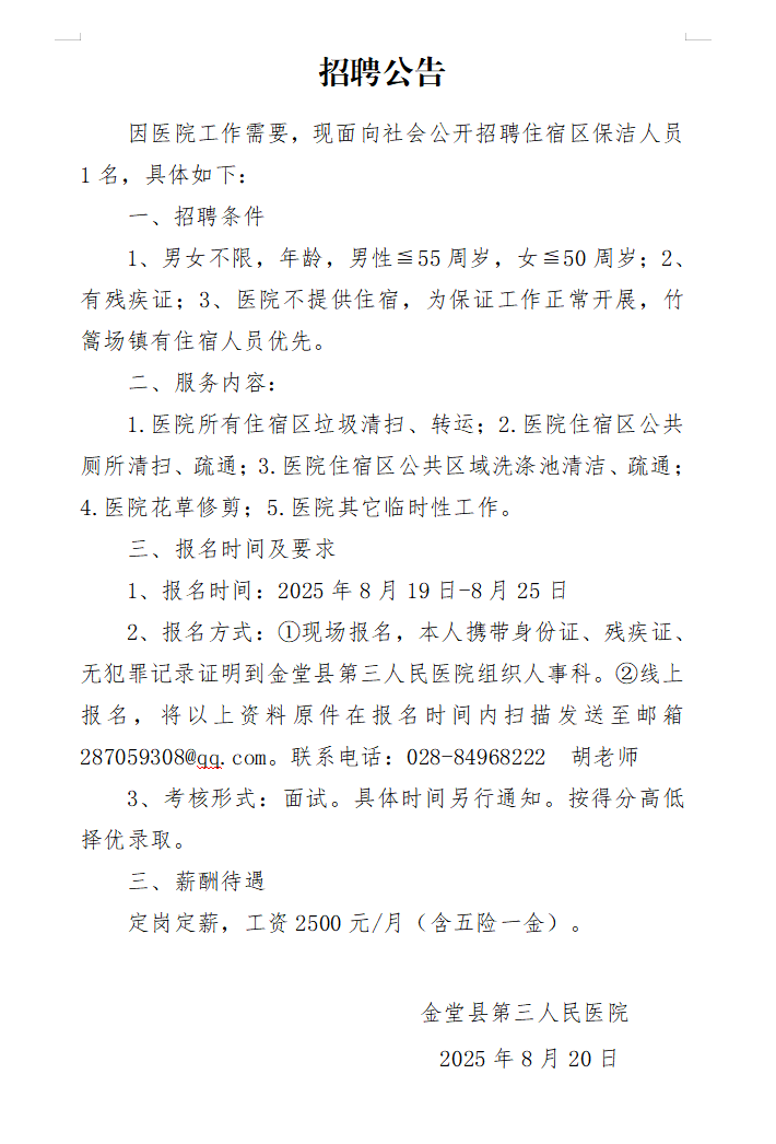gonggao/2025/08/20/065529adb2d8dc7d02cd2047c5b6913d.png