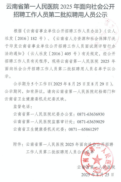 gonggao/2025/08/25/0ffdebbff0376a62f777474d7b9d7d82.png