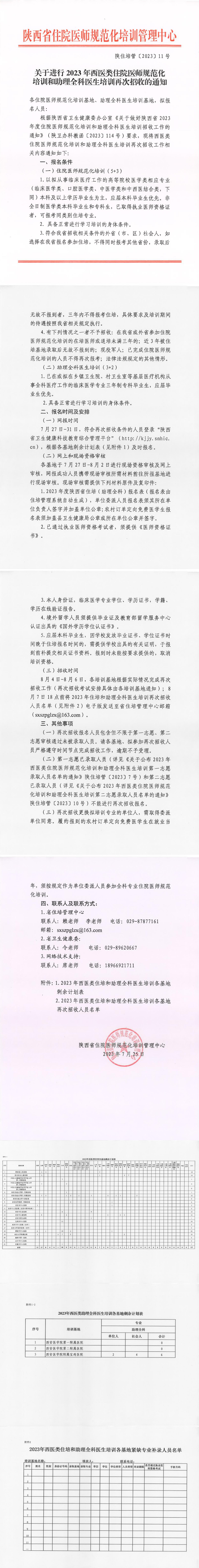 陕西省卫生健康科技教育综合管理平台.png