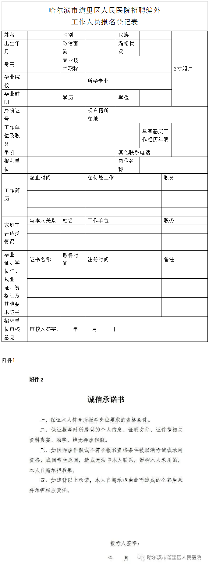 哈尔滨市道里区人民医院招—聘编外工作人员公告.png