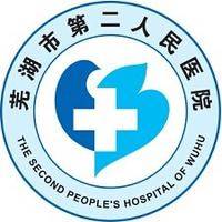 芜湖市第二人民医院 logo