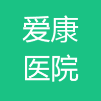 岳阳爱康医院 logo