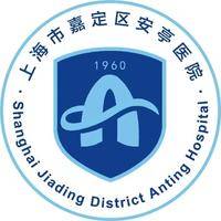 嘉定安亭医院 logo