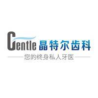 福建晶特尔齿科会所 logo