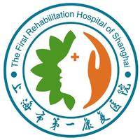 上海市第一康复医院 logo