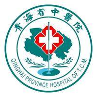 青海省中医院 logo