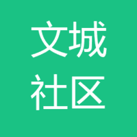 旗山文城社区卫生服务站 logo