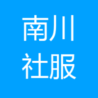 南川东路二社区卫生服务站服务站 logo