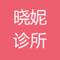 厦门湖里晓妮诊所 logo