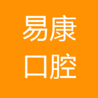 德城牙易康口腔诊所 logo