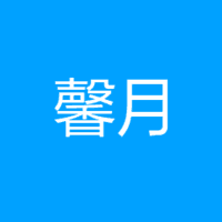 杭州馨月月子中心 logo