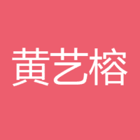 黄艺榕内科诊所 logo