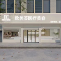 欣美荟 logo