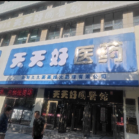 天天好大药房 logo
