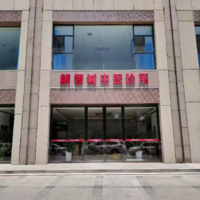 西安碑林新智诚中医诊所有限公司 logo