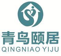 青鸟颐居（晋江）养老服务有限公司 logo