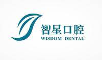 上海智星口腔门诊部有限公司 logo